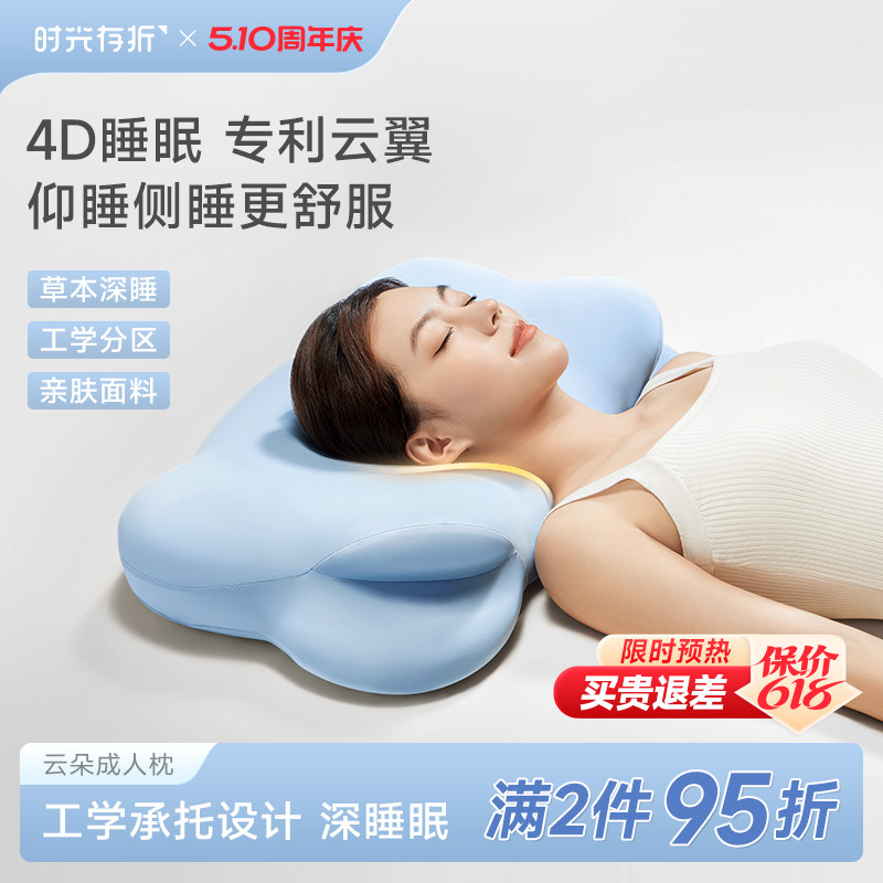 时光存折草本云朵枕头护颈椎助睡眠枕侧睡深睡高质量睡眠记忆棉枕