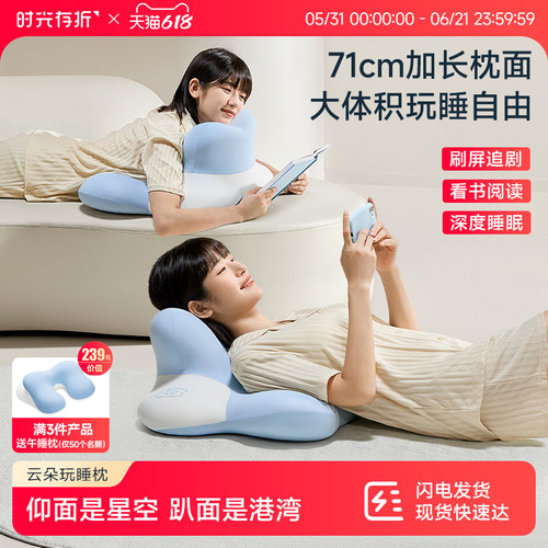 【补15%】时光存折云朵趴睡枕玩睡床头靠垫躺着玩手机专用夜猫枕