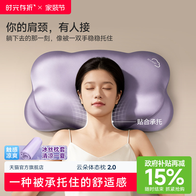 时光存折云朵体态枕头2.0护颈椎枕助睡眠高质量睡眠记忆棉夏凉枕										