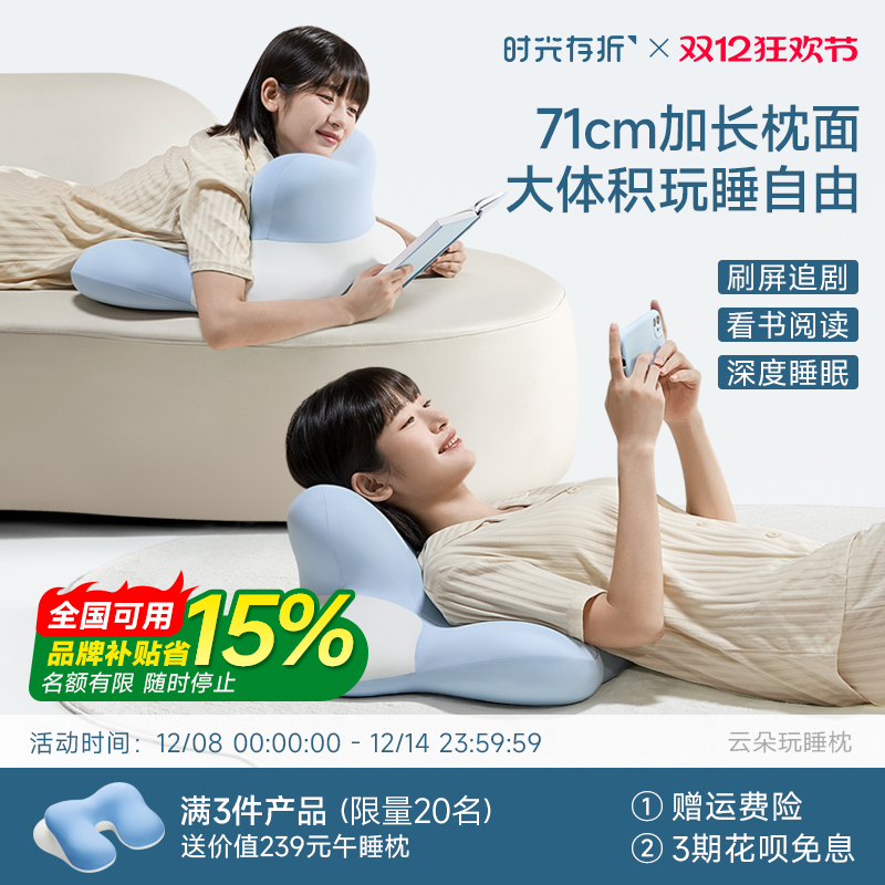 【国补15%】时光存折云朵趴睡枕玩睡床头靠垫躺着玩手机夜猫枕