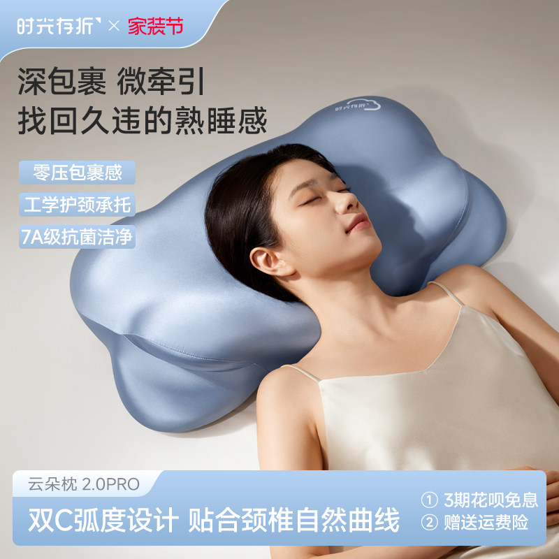 【升级】时光存折云朵pro枕头护颈椎枕助睡眠侧睡记忆棉送女生礼