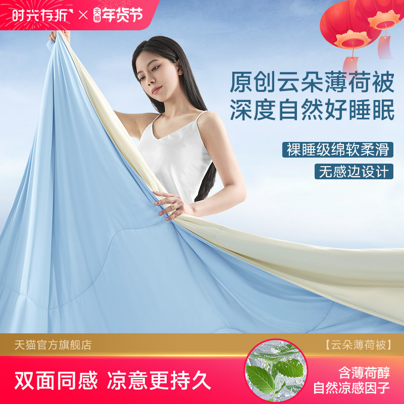 时光存折云朵薄荷被夏凉被轻薄凉感透气抑菌双人吸汗被子空调被芯