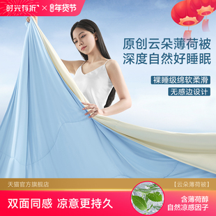 时光存折云朵薄荷被夏凉被轻薄凉感透气抑菌双人吸汗被子空调被芯