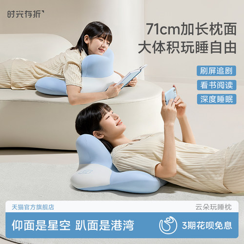 【国补15%】时光存折云朵趴睡枕玩睡靠垫躺玩手机夜猫枕新年礼物