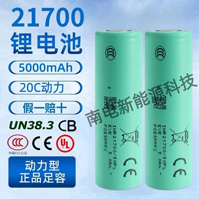 亿纬A217005000mAh电池航模