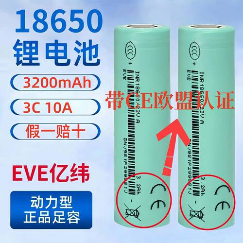 亿纬1865033V3200mAh动力电池