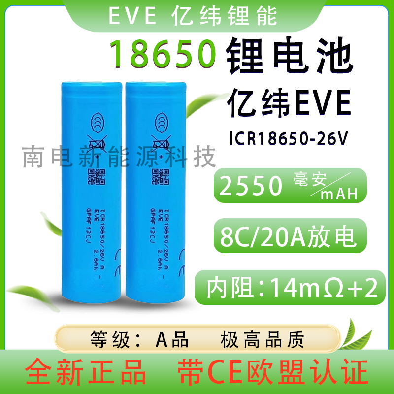 亿纬18650锂电池5C2600mAh