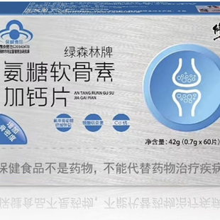 发3瓶 修正绿森林牌氨糖软骨素加钙片60片/瓶 中老年关节