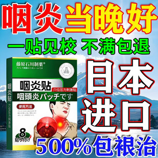 咽炎专用特效慢性咽喉炎异物感咳嗽嗓子有痰止咳除i根中药磁疗贴