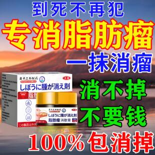 脂肪瘤去除神器专用消瘤膏皮下脂肪肿瘤硬块囊肿鼓包康特效膏药