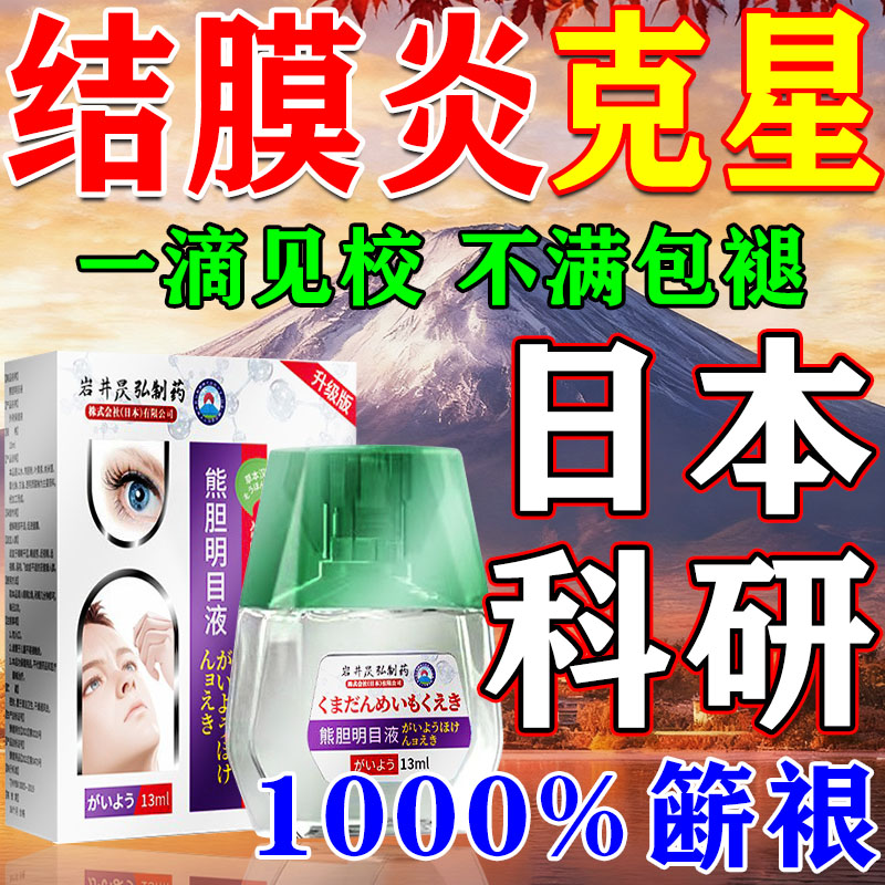 过敏性结膜炎眼药水眼睛红血丝