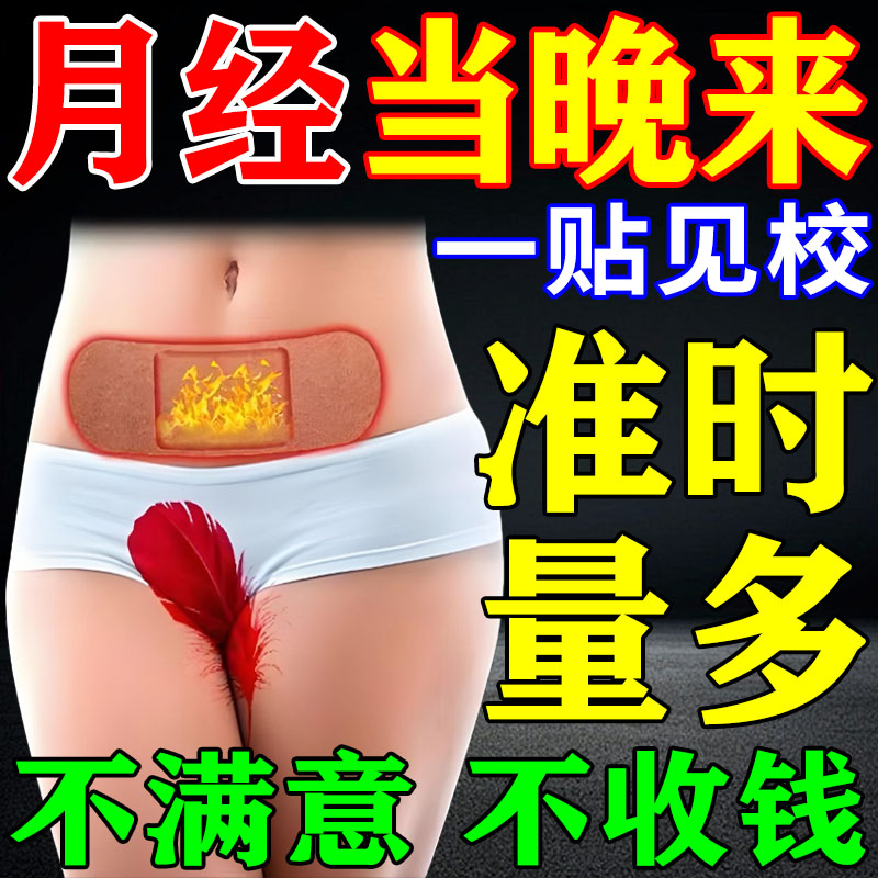 月经不来调理大姨妈神器停经闭经