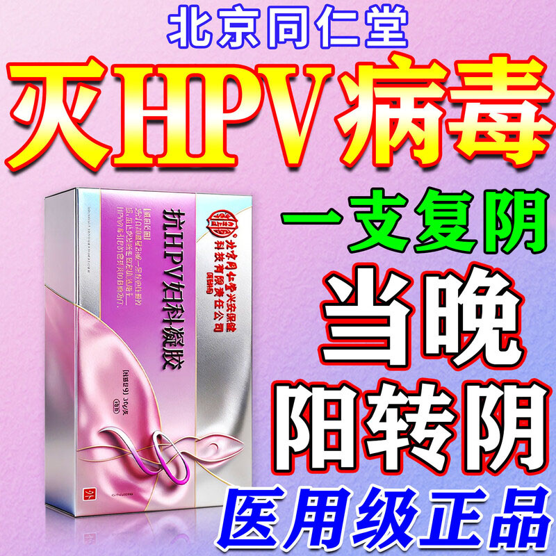医用抗hpv病毒干扰素妇科凝胶