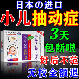 抽动症儿童贴可乐定小儿多动症频繁眨眼注意力不集中静心专注神器