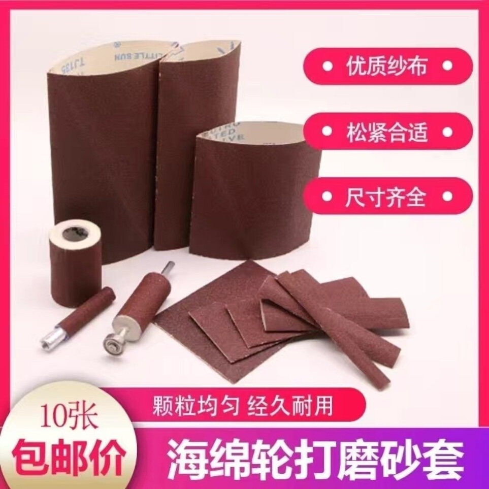 海绵轮砂筒砂套角磨机打磨棒砂纸套海绵棒砂带G套木工抛光滚筒砂,五金/工具,封边机,淘宝优惠券,粉丝福利购,淘宝优惠卷