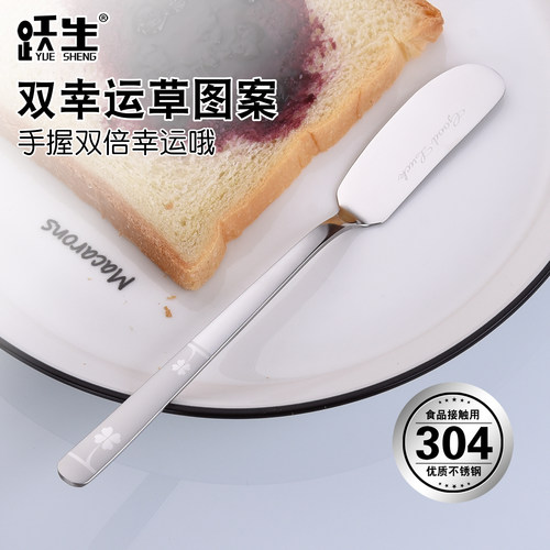 跃生 304不锈钢四叶草黄油刀牛油刀抹酱刀果酱抹刀涂抹刀西餐刀 - 封面