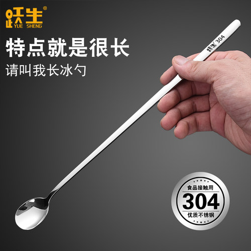 跃生长冰勺加长设计304不锈钢