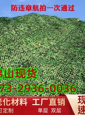 防航拍伪装网迷彩网户外遮阳防晒加厚绿色防伪网山体绿化遮盖网布