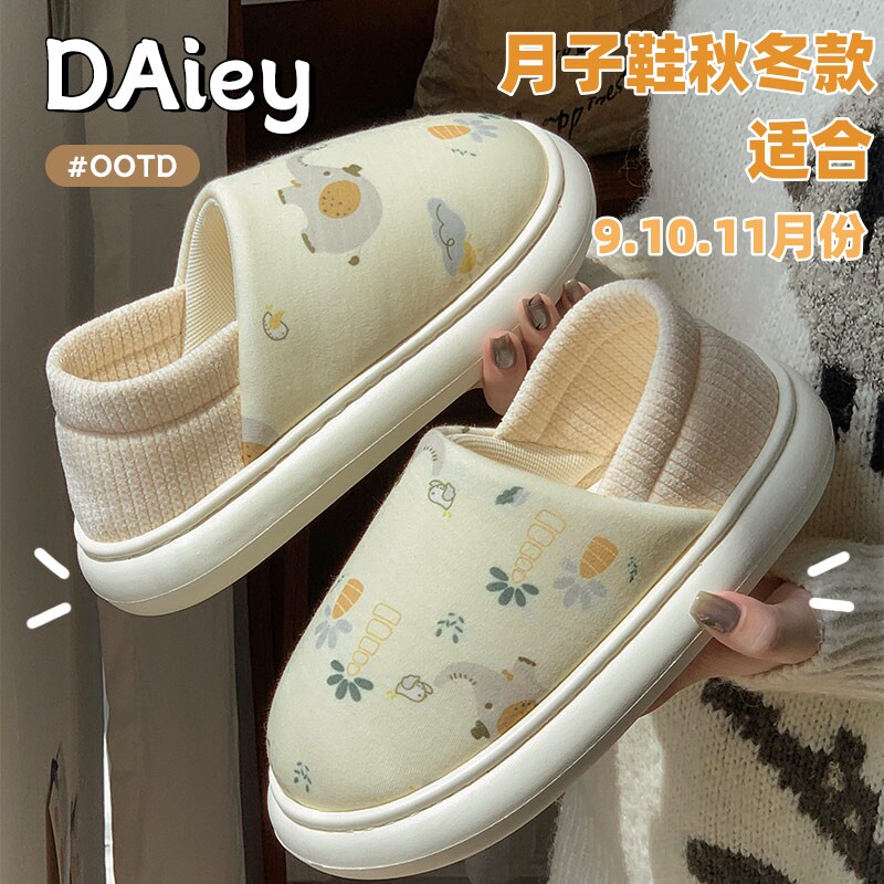 月子鞋春秋款3456月份薄款防滑厚底孕妇产妇软底可爱包跟棉拖鞋女
