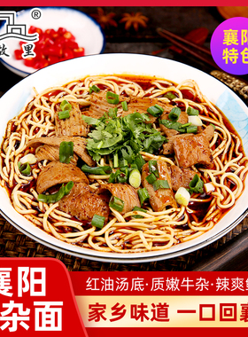 襄故里 襄阳牛杂面底调料包牛肉面麻辣卤香商用速食非油炸碱水面