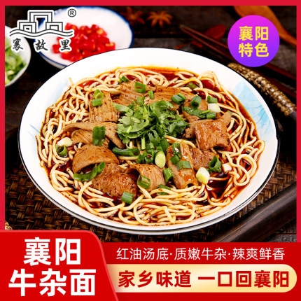 襄故里 襄阳牛杂面底调料包牛肉面麻辣卤香商用速食非油炸碱水面