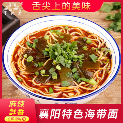 襄故里 襄阳海带面湖北特产旗舰店盒装牛肉面调汤料底包速食牛油