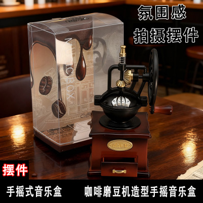 咖啡磨豆机造型手摇音乐盒复古装饰摆件咖啡馆拍摄氛围感音乐盒