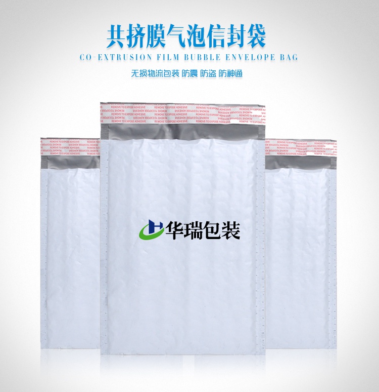 共挤膜气泡信封袋加厚防震气泡袋快递袋泡沫袋跨境电商包装袋.