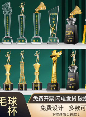 羽毛球奖杯奖牌证书一站购齐