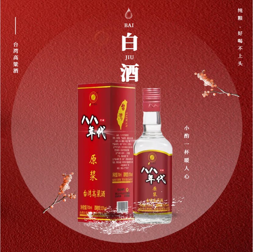 臺八八年代700ml高度52°纯粮食
