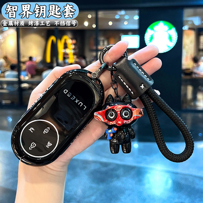 智界高档专用金属钥匙套