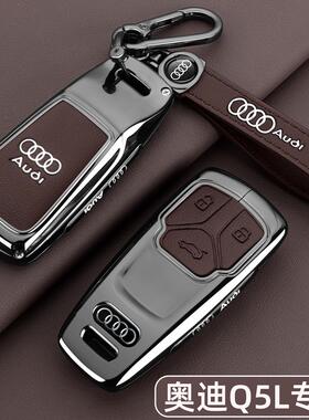 适用2025款奥迪Q5L钥匙套18-2024款Q5车专用高级金属真皮扣保护壳