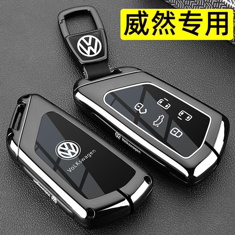 大众威然专用高档金属全包钥匙套