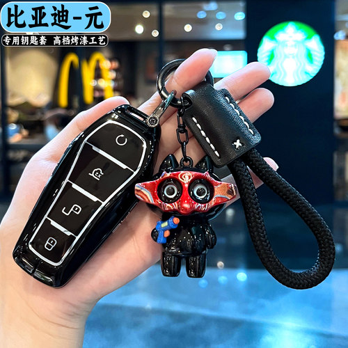 2025款比亚迪元车专用钥匙套