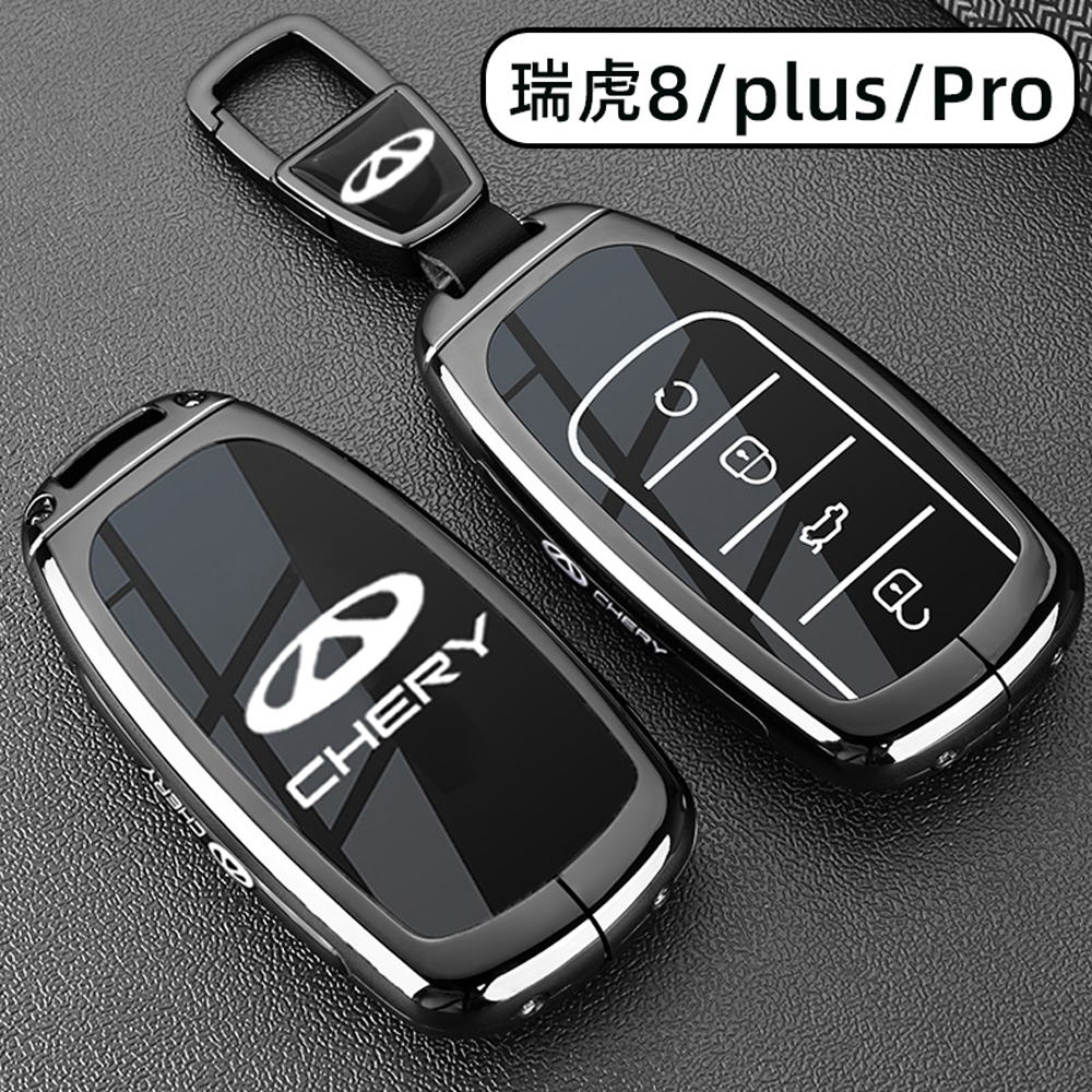 2025款奇瑞瑞虎8pro专用钥匙套