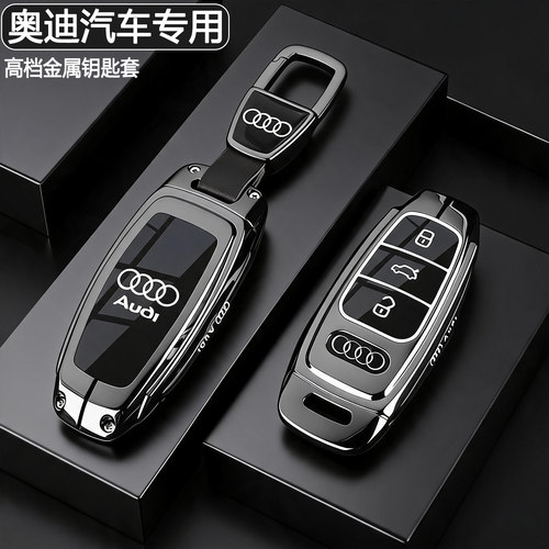 奥迪车系专用锌合金钥匙套