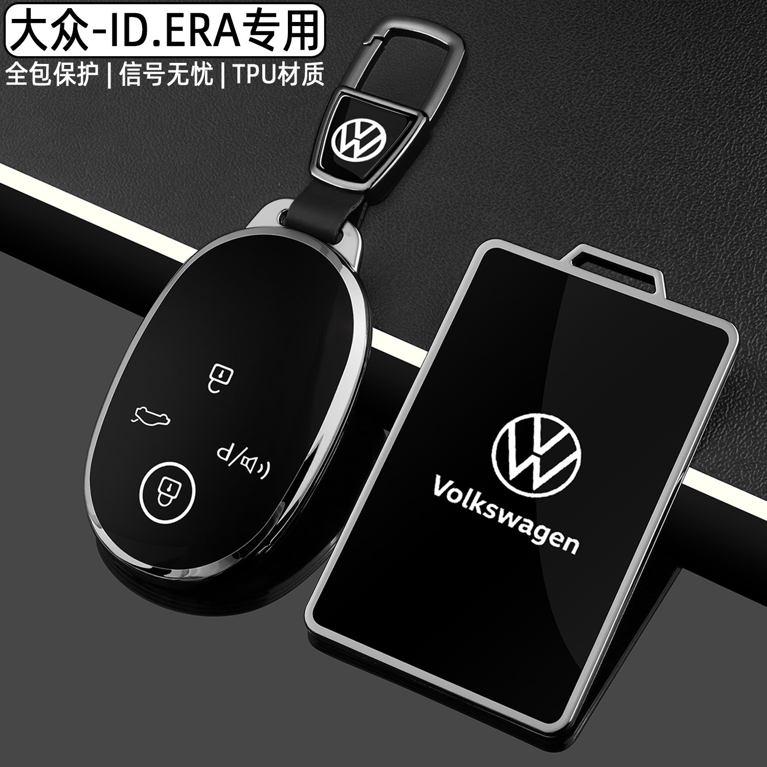 26款大众ID.ERA5S/9X卡片钥匙套图片