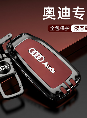 2026款奥迪Q5L钥匙套18-25款奥迪A4L豪华动感车时尚专用金属扣壳