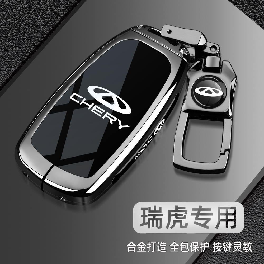 奇瑞瑞虎专用高端钥匙套
