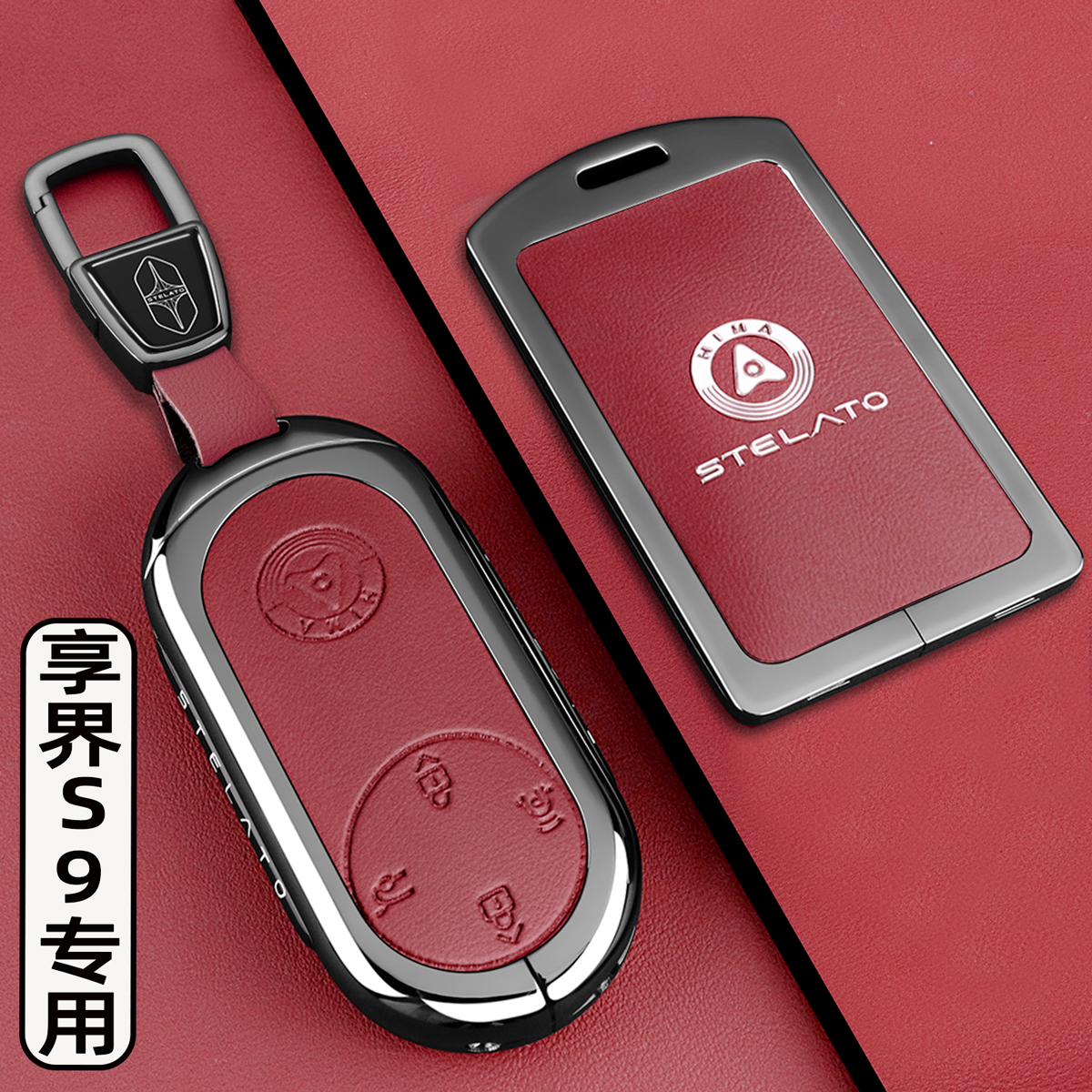 2025新款享界S9钥匙套增程