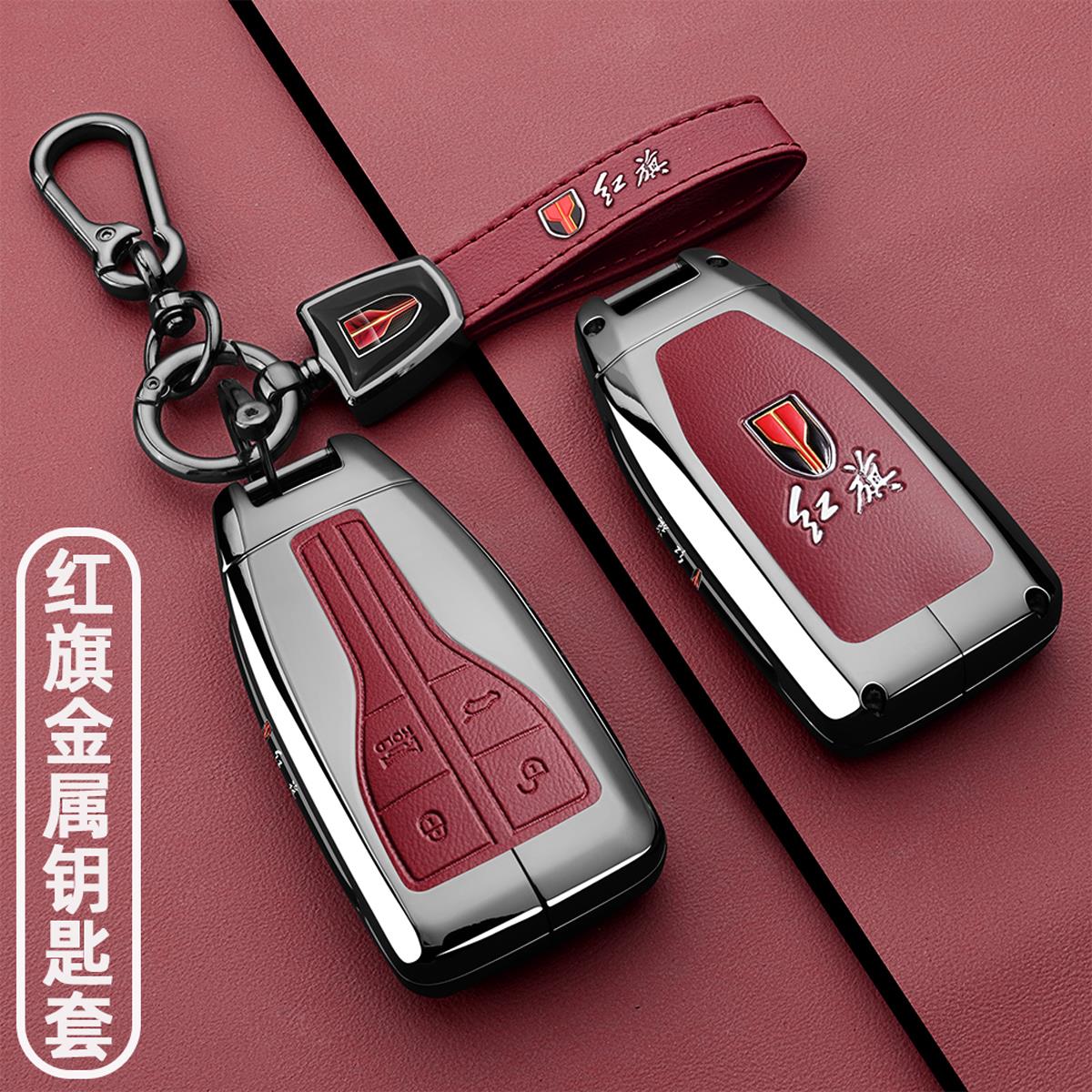 红旗HS5钥匙套19-2021老款