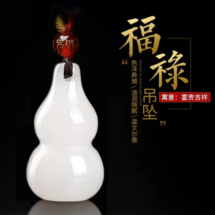 新疆和田玉葫芦羊脂级男女情侣款 玉坠项链福禄保平安白玉项链吊坠