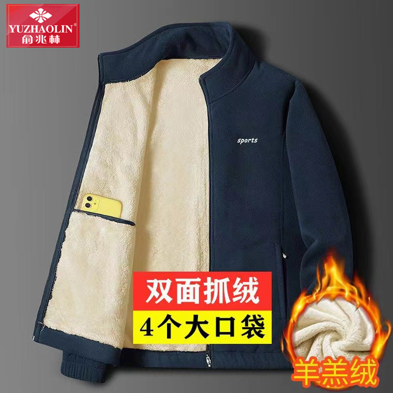 俞兆林摇粒绒外套男秋冬季男士夹克爸爸装抓绒休闲上衣男装加绒加厚褂子户外大码立领开衫长袖衣服属于什么档次？