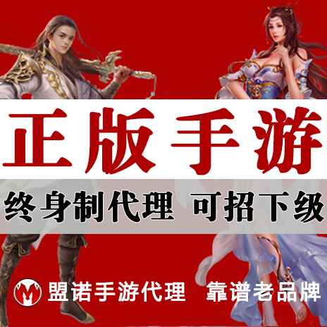 【手游代理】手游工作室，传奇仙侠回合卡牌，手机游戏代理项目