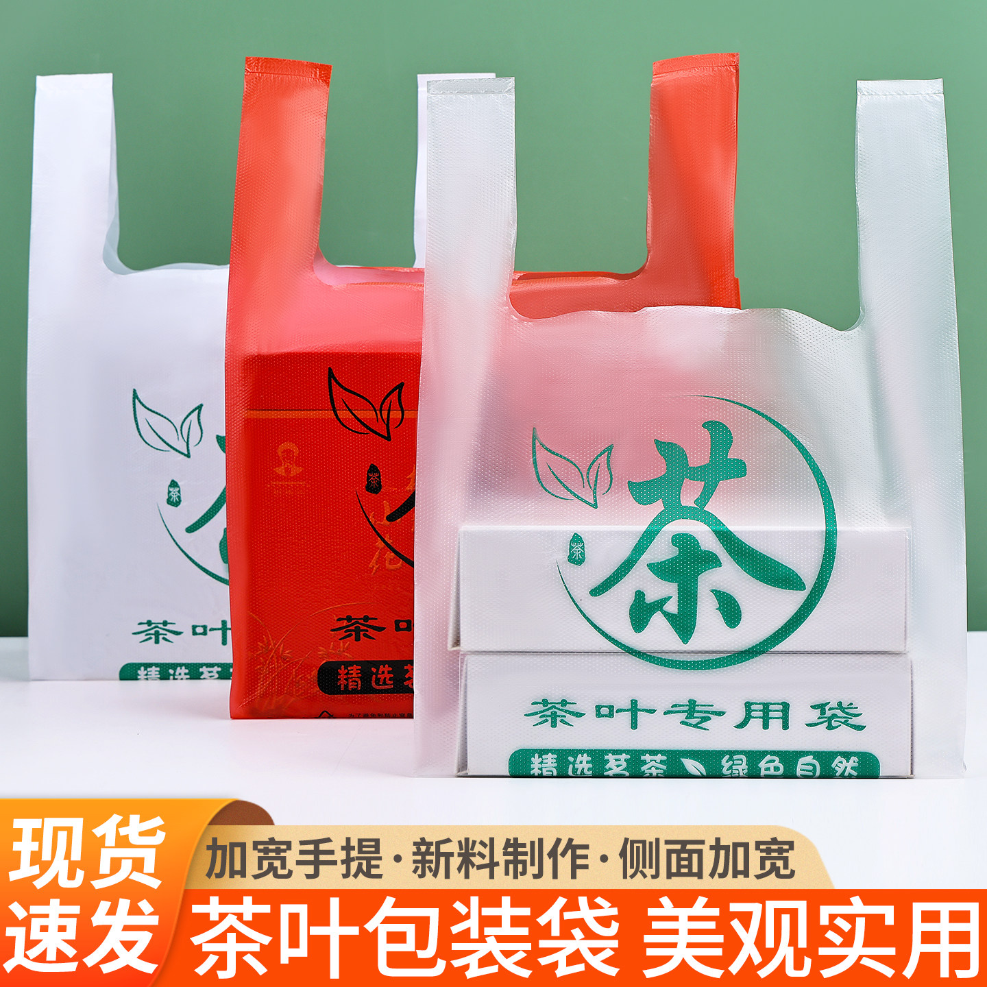 加厚透明新款茶叶塑料包装袋