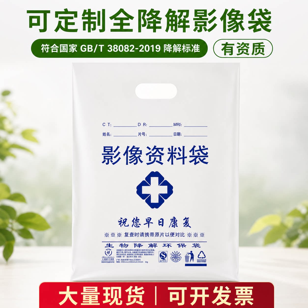 可降解生物降解影像资料袋现货
