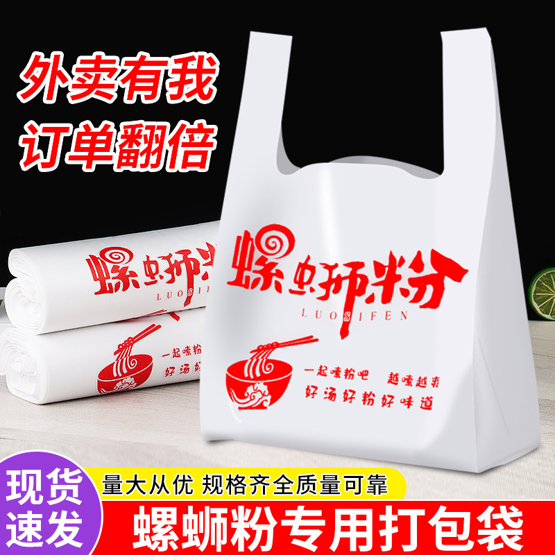 乳白色螺蛳粉打包袋螺蛳粉塑料袋