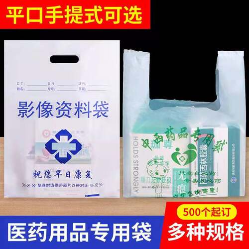 医院拍片影像药房logo塑料袋
