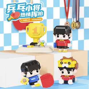 乒乓小将积木创意迷你手办国球孙颖莎王楚钦摆件生日礼物伴手礼