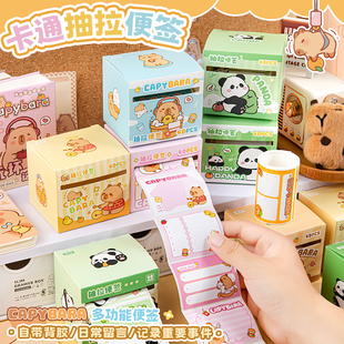 卡皮巴拉抽拉式便利贴高颜值初中生专用便签纸有粘性全粘式可撕便利贴纸可书写小学生用卡通可爱标签便签贴